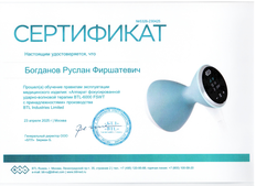 Сертификат Богданов Руслан Фиршатевич